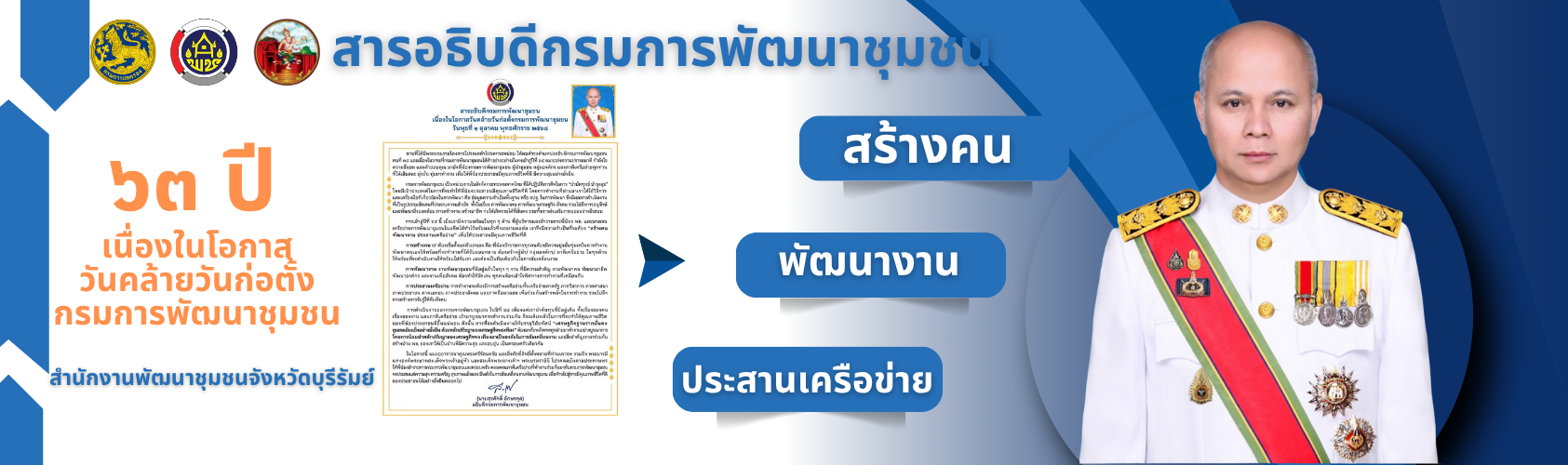 สารอธิบดี68