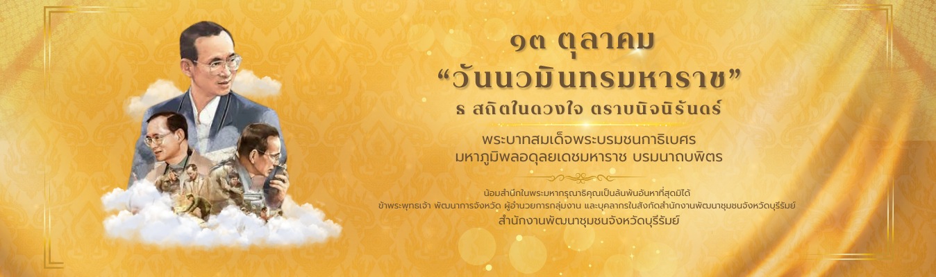 13 ตุลาคม