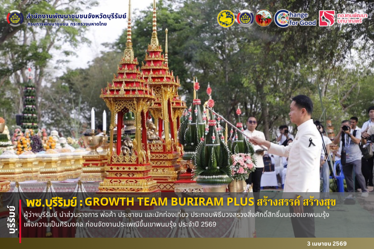 🔆พช.บุรีรัมย์🔆 GROWTH TEAM BURIRAM PLUS สร้างสรรค์ สร้างสุข : ผู้ว่าฯบุรีรัมย์ นำส่วนราชการ พ่อค้า ประชาชน และนักท่องเที่ยว ประกอบพิธีบวงสรวงสิ่งศักดิ์สิทธิ์บนยอดเขาพนมรุ้งเพื่อความเป็นศิริมงคล ก่อนจัดงานประเพณีขึ้นเขาพนมรุ้ง ประจำปี 2569 